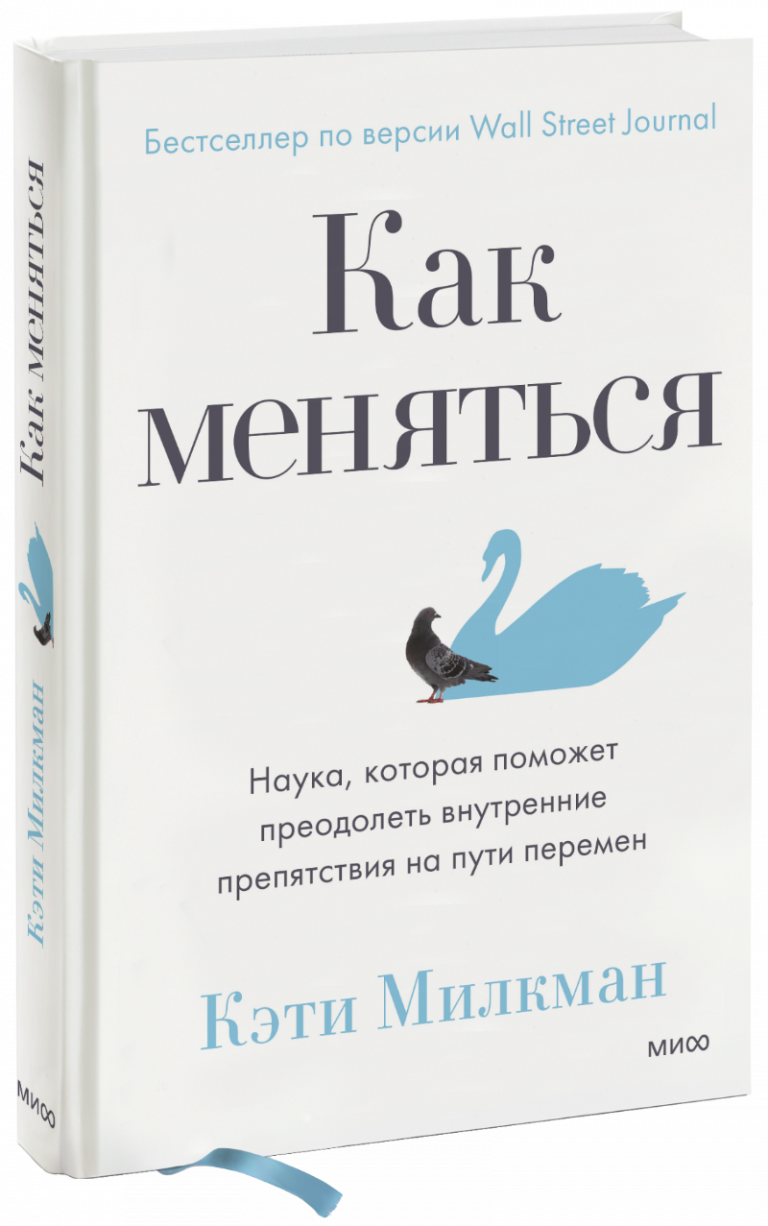 Книга «Как меняться»