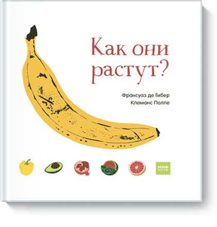 Как они растут?