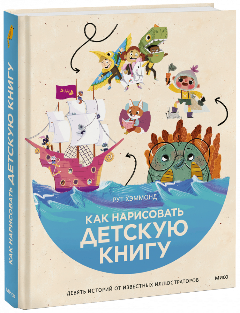 Книга «Как нарисовать детскую книгу»