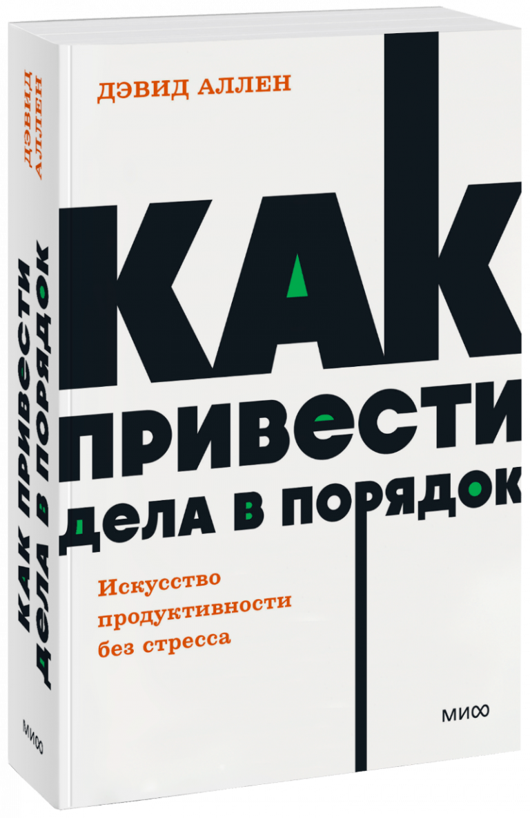 Как привести дела в порядок. NEON Pocketbooks