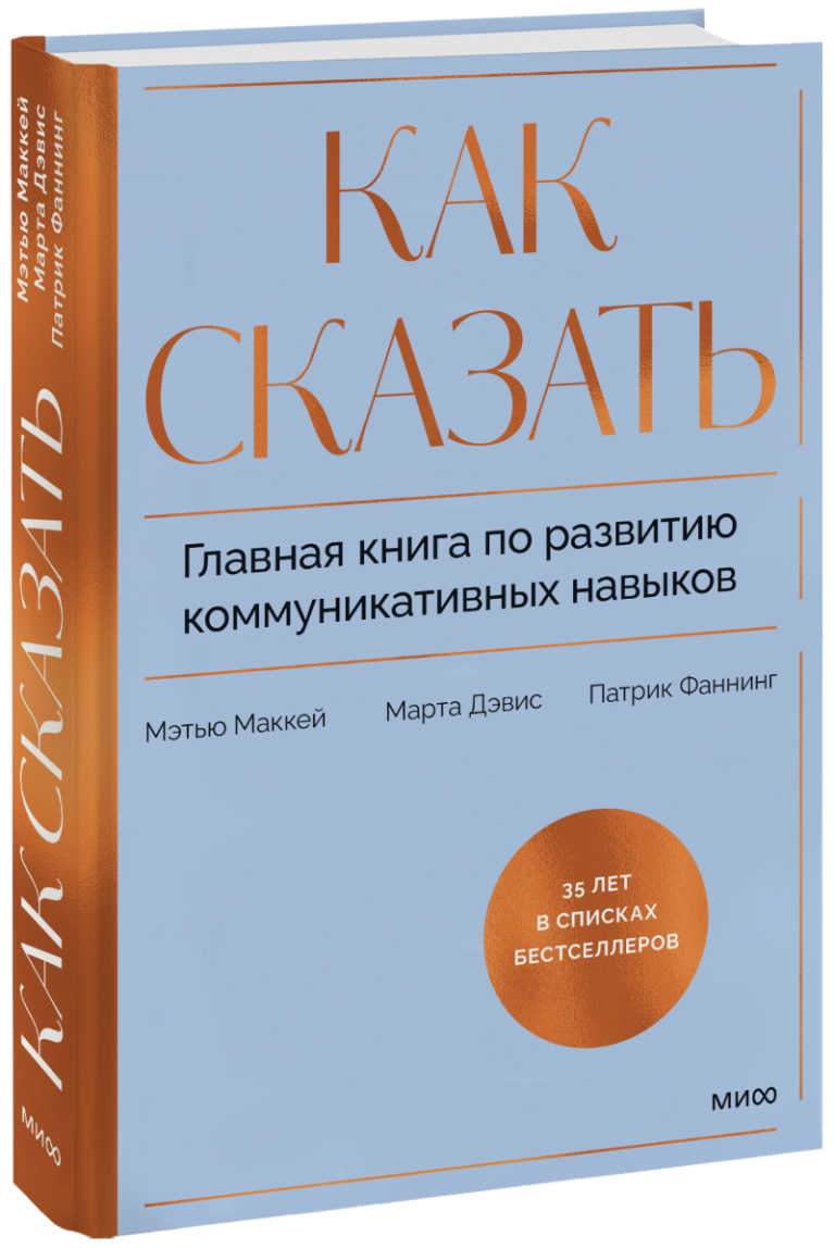 Книга «Как сказать»