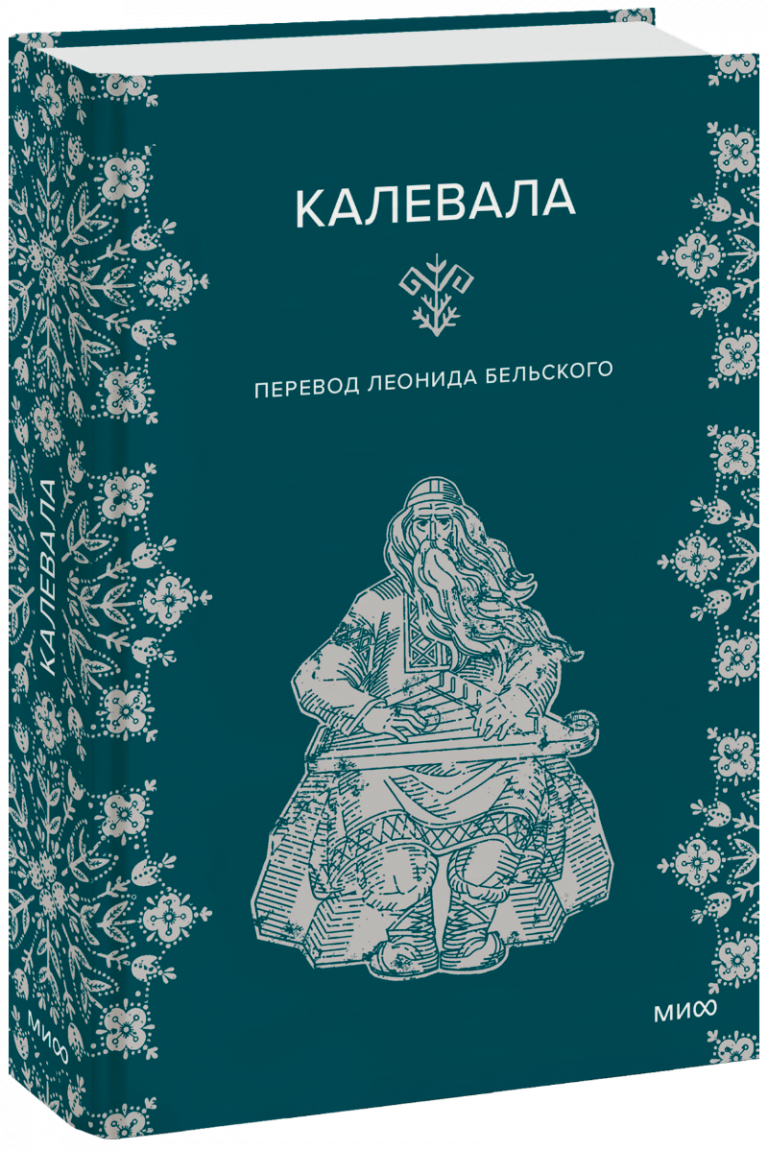 Книга «Калевала»