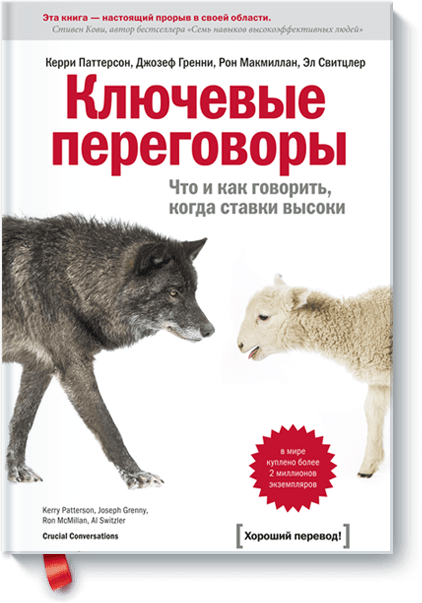 Ключевые переговоры