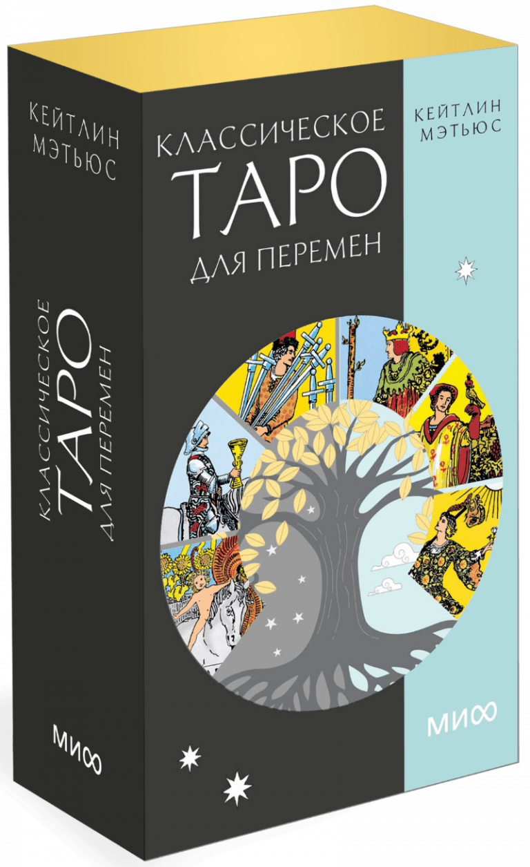 Книга «Классическое таро для перемен. 78 карт»