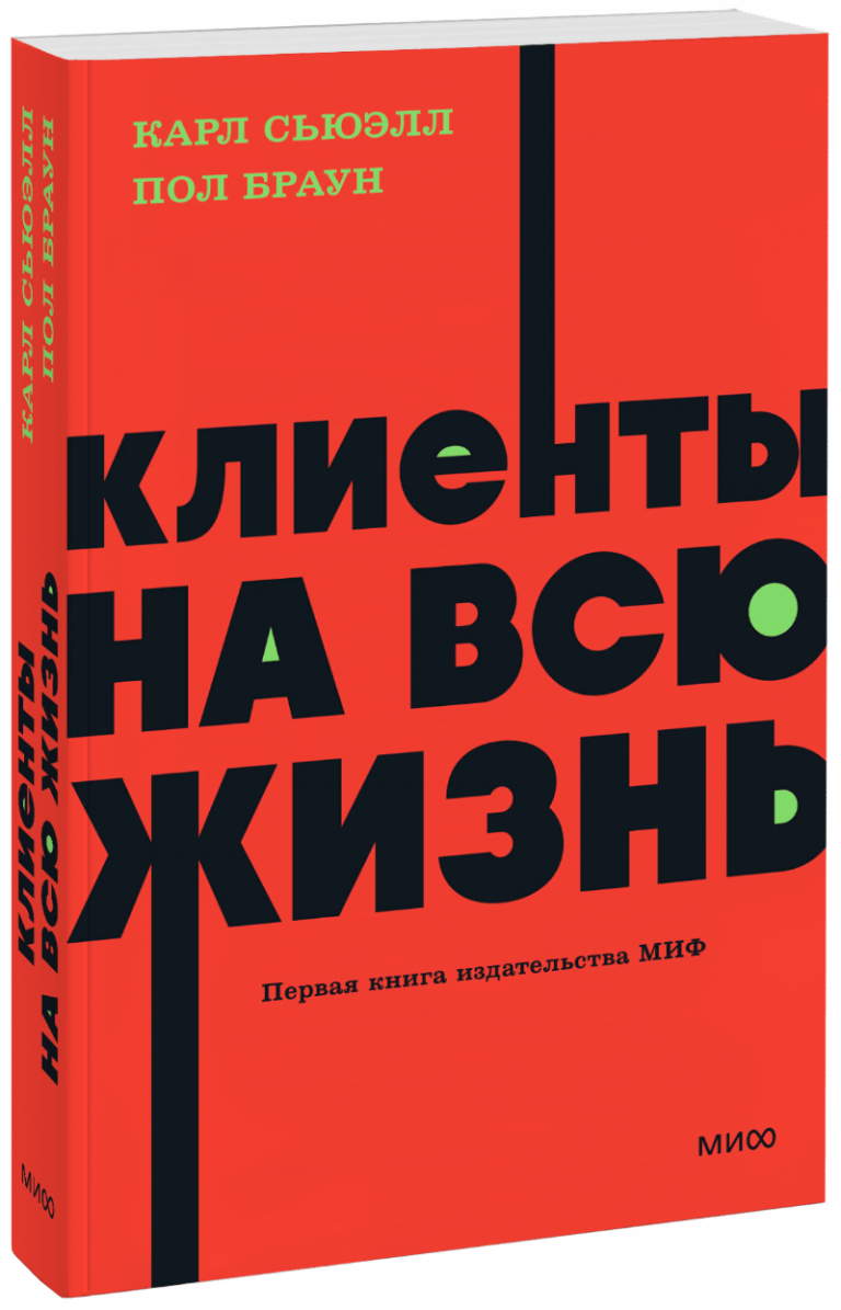 Клиенты на всю жизнь. NEON Pocketbooks