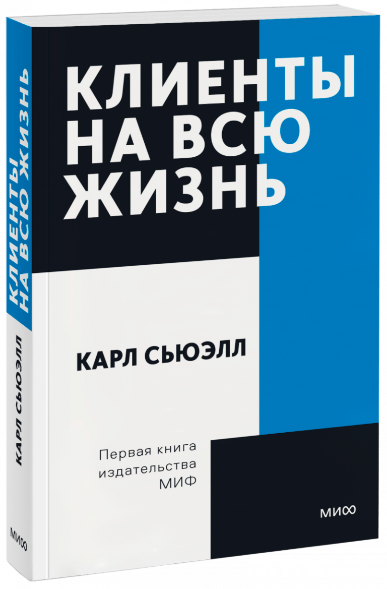 Клиенты на всю жизнь. Покетбук