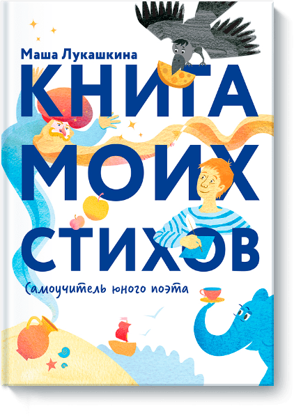 Книга моих стихов