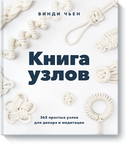 Книга узлов