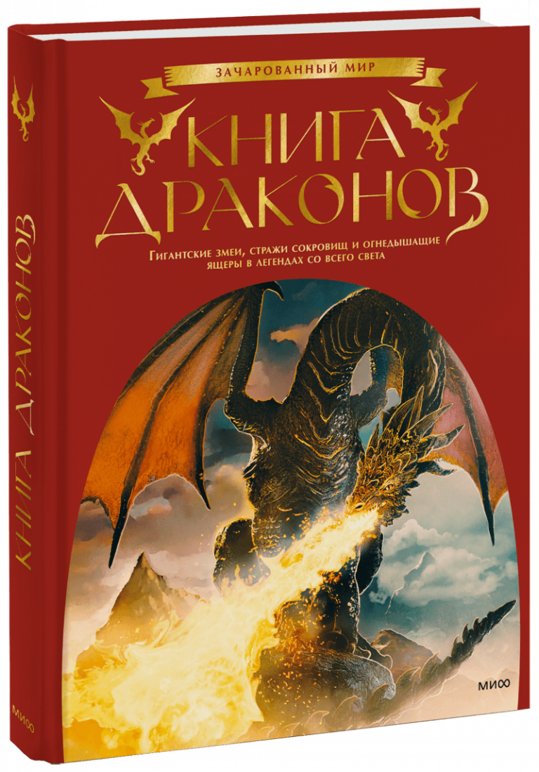 Книга драконов