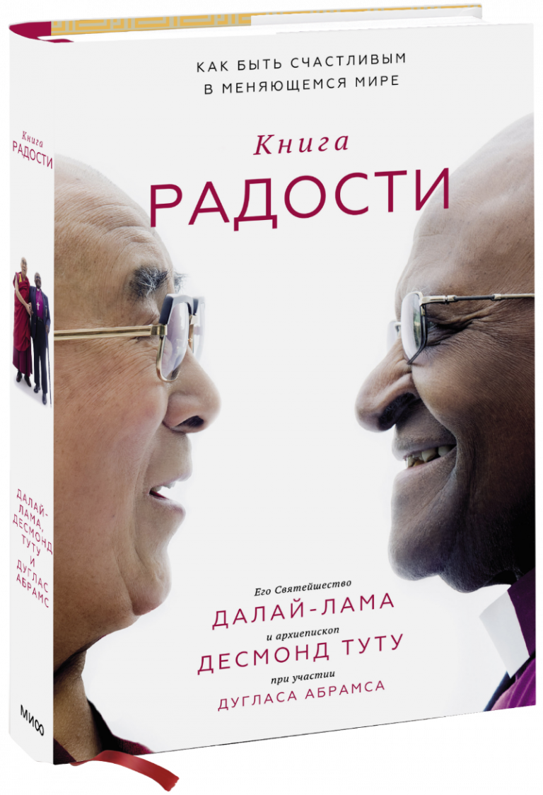 Книга радости