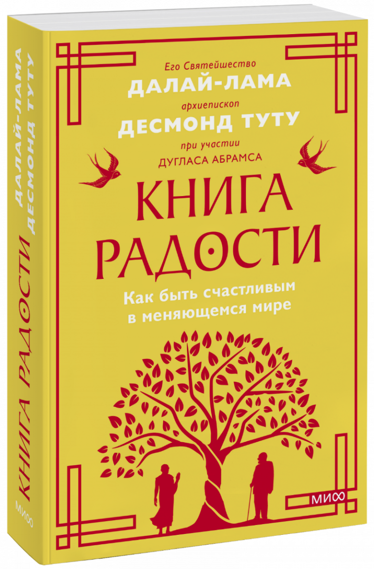 Книга «Книга радости. Покетбук»