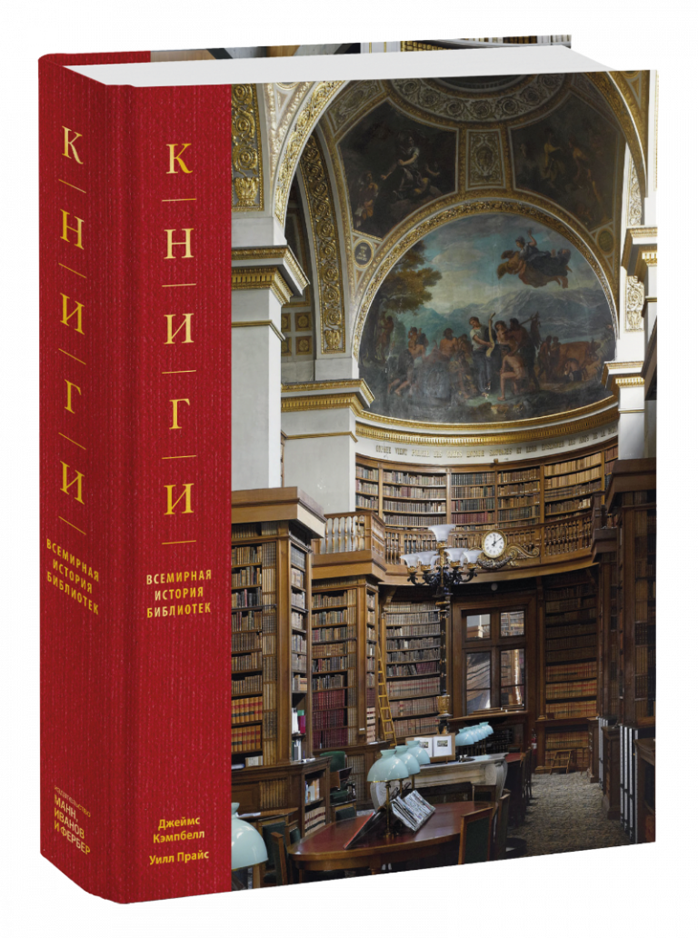 Книги. Всемирная история библиотек