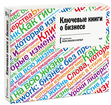 Ключевые книги о бизнесе (CD)