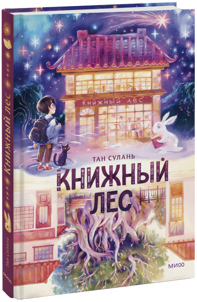 Книжный лес