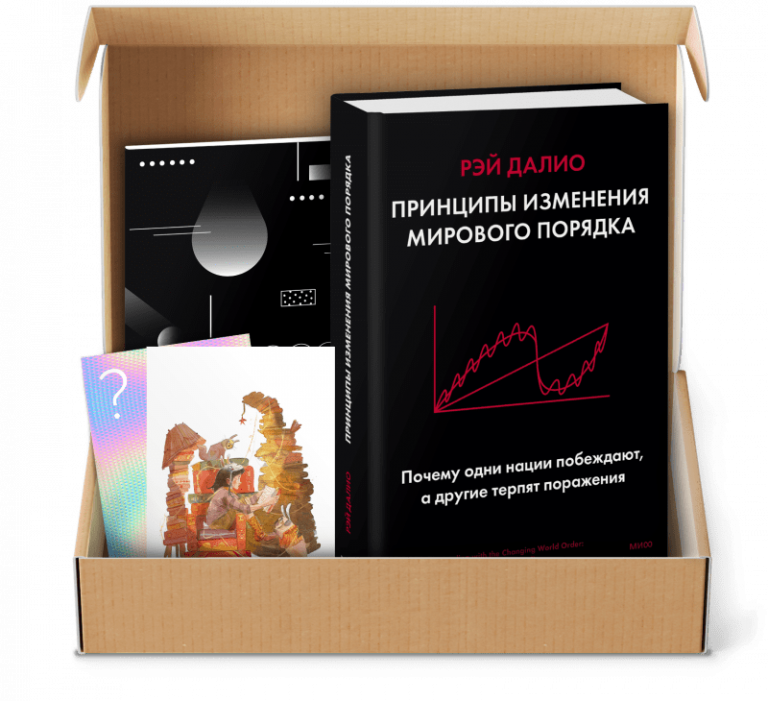 Книжный бокс от МИФа «Новый Далио»