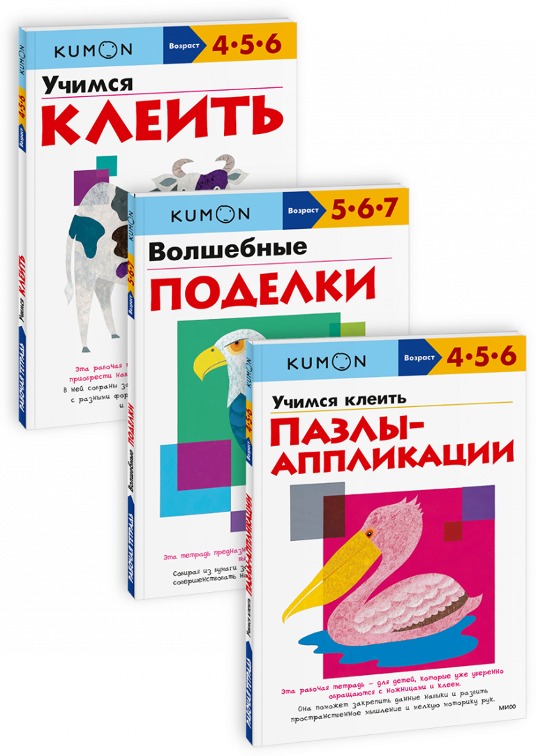 Комбо KUMON «Клею и делаю поделки»