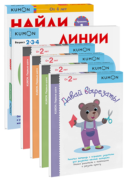 Комбо KUMON «Шаг за шагом №2»