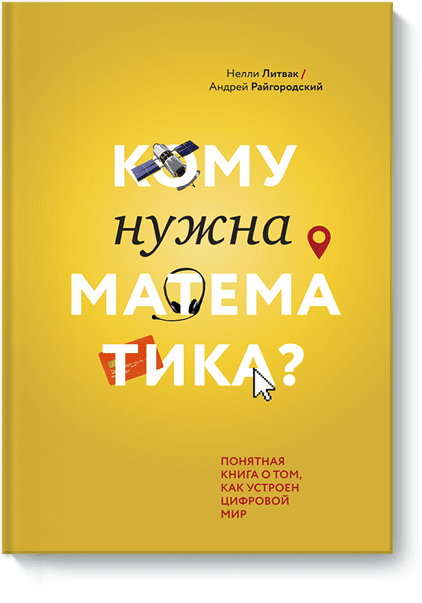 Кому нужна математика?