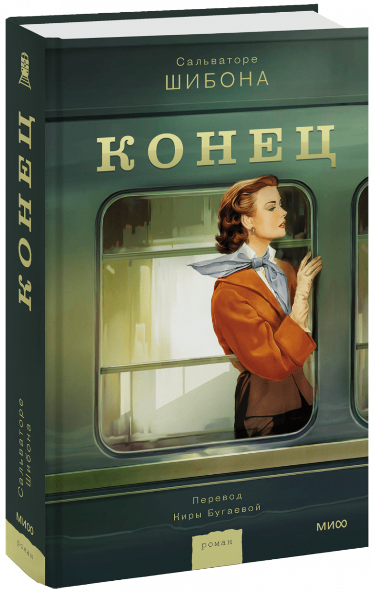 Книга «Конец»