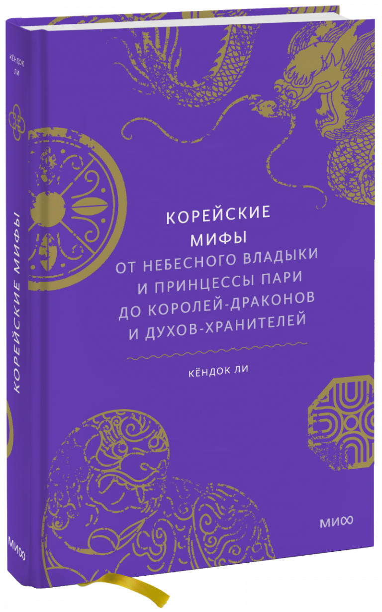 Корейские мифы