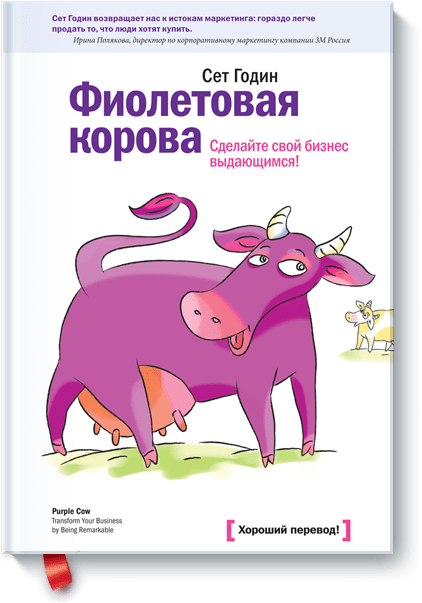 Фиолетовая корова