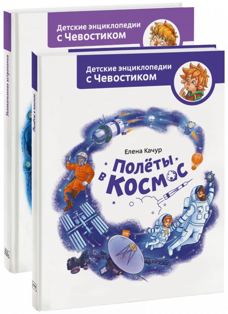 Космическое комбо с Чевостиком