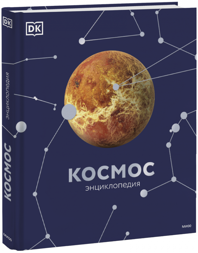 Космос. Энциклопедия