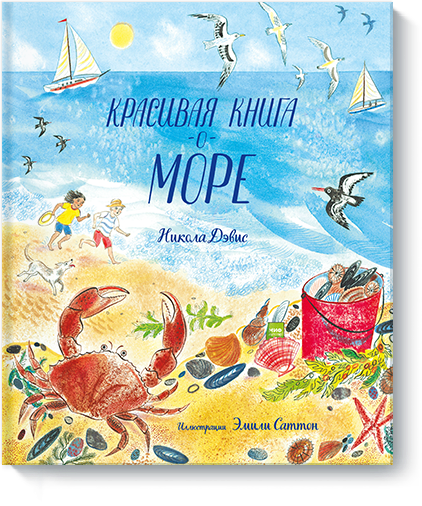 Красивая книга о море