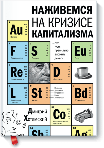 Наживемся на кризисе капитализма