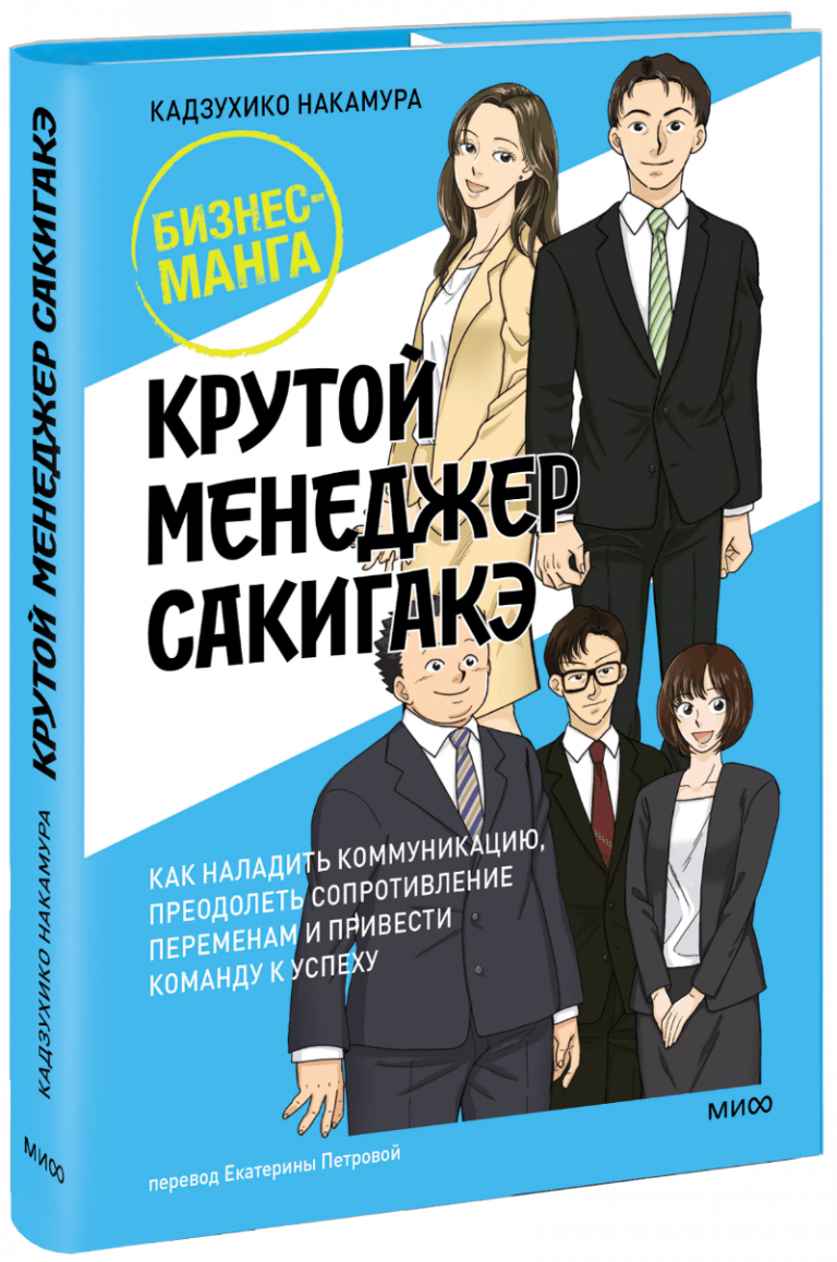 Книга «Крутой менеджер Сакигакэ»