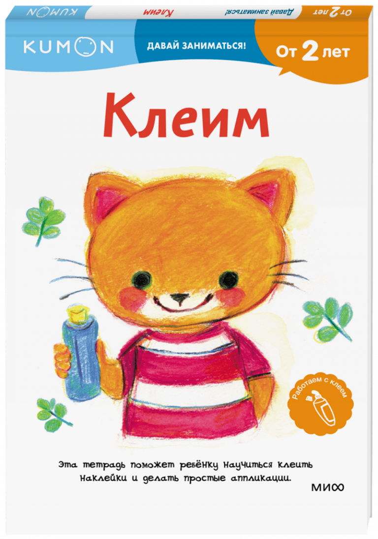 Kumon. Клеим