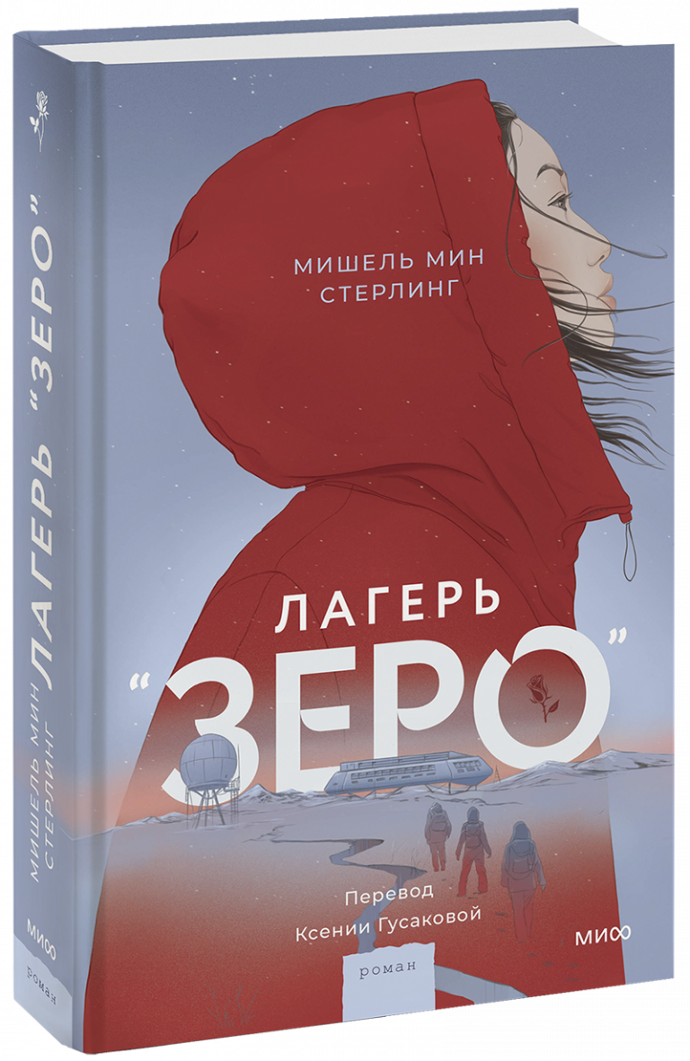 Лагерь «Зеро»