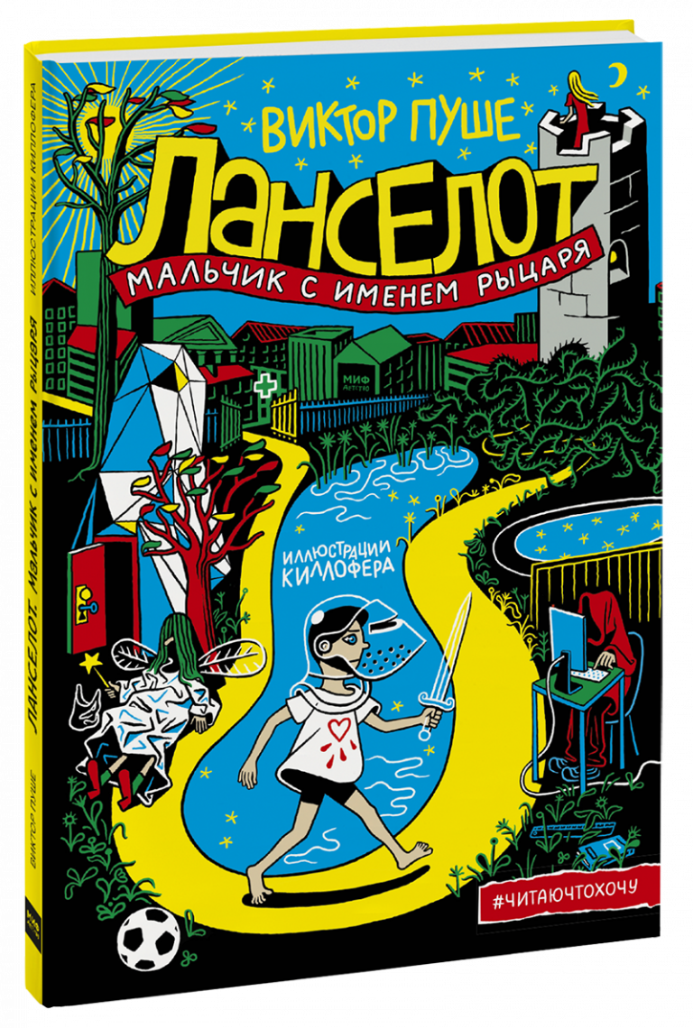 Книга «Ланселот»