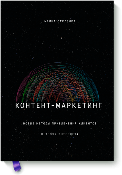 Контент-маркетинг