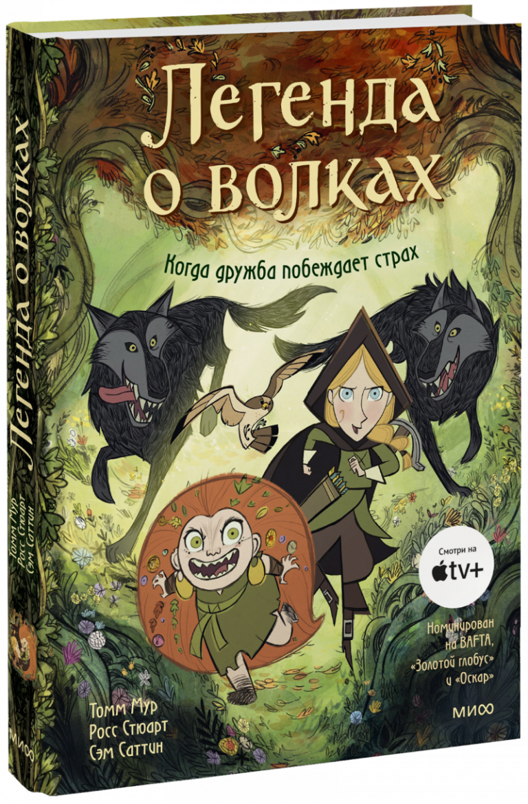 Книга «Легенда о волках»