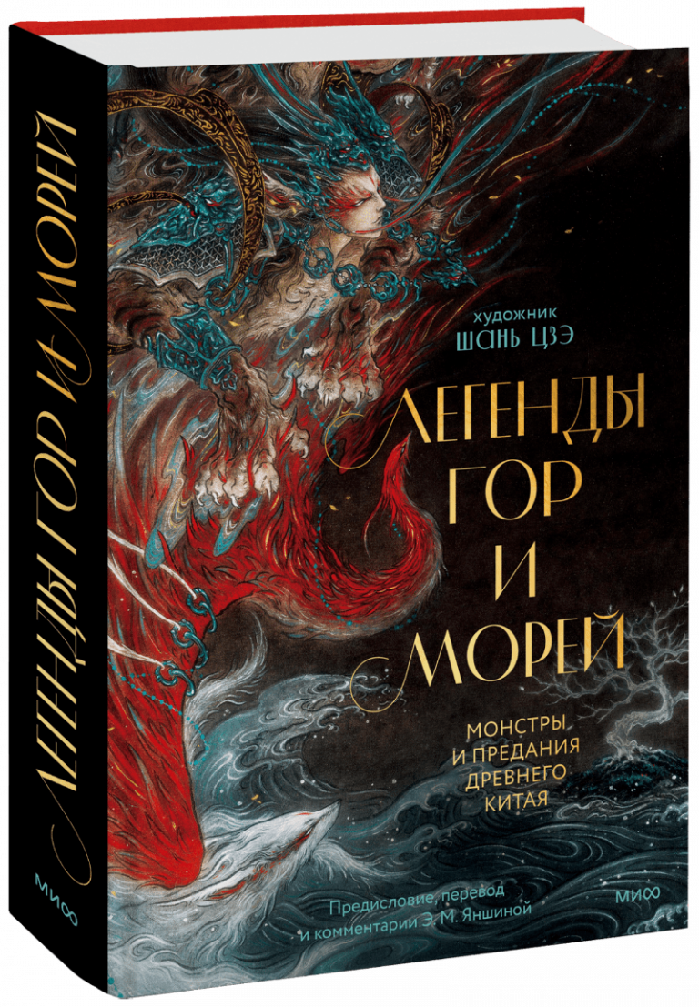 Книга «Легенды гор и морей»