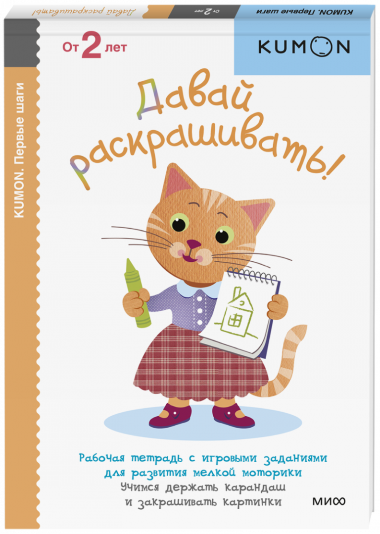 Книга «Kumon. Давай раскрашивать!»