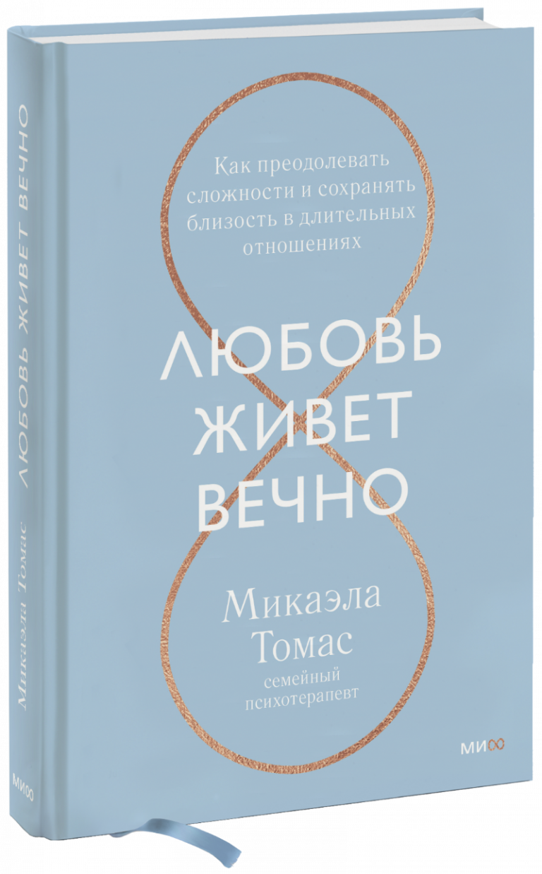 Книга «Любовь живет вечно»