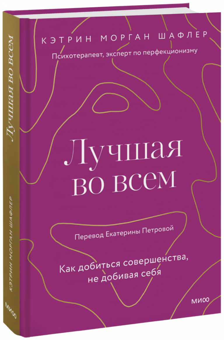 Книга «Лучшая во всем»