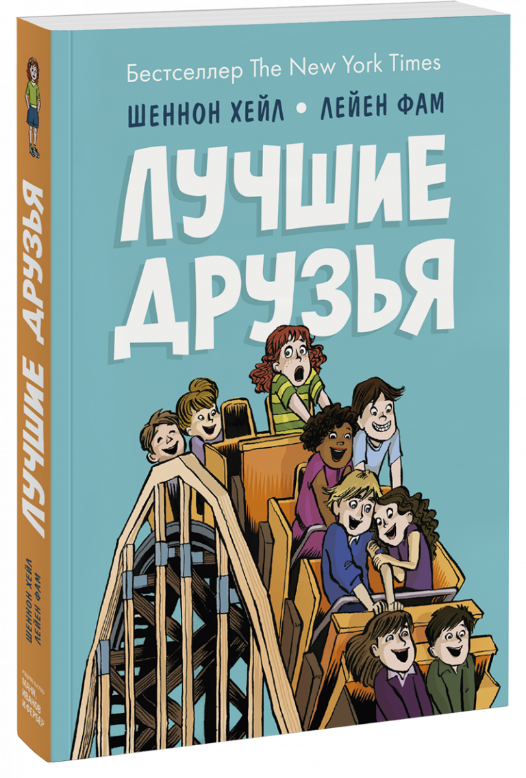 Книга «Лучшие друзья»