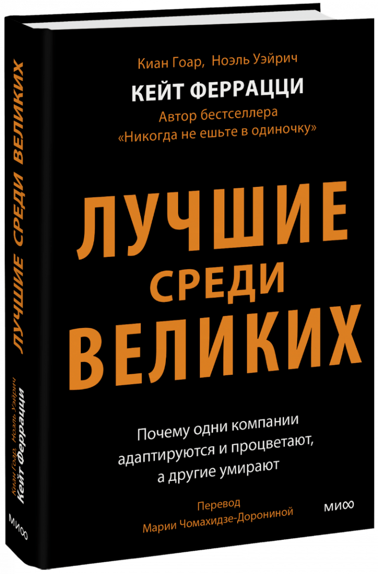 Лучшие среди великих