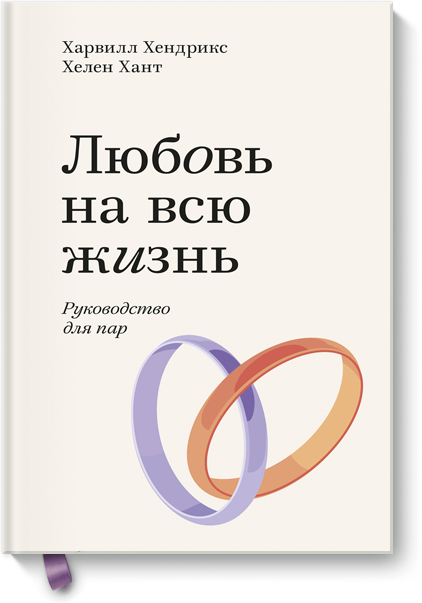 Любовь на всю жизнь. Покетбук