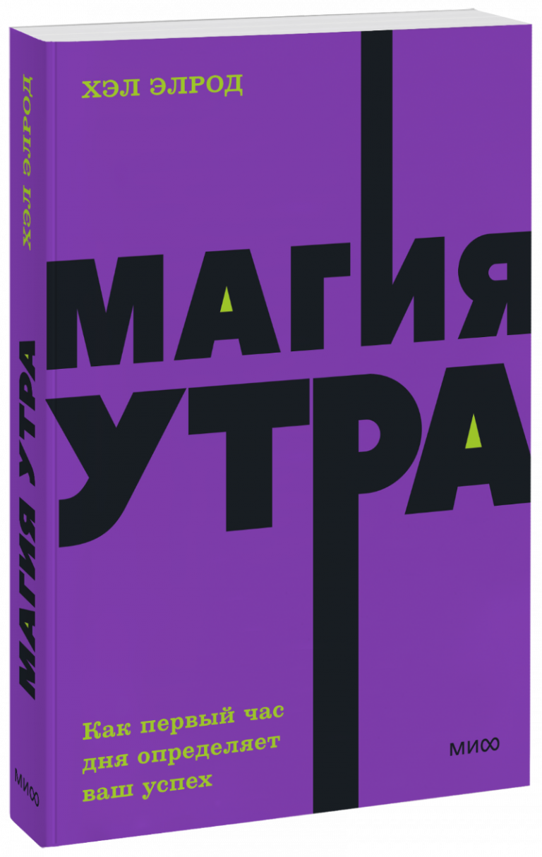 Магия утра. NEON Pocketbooks