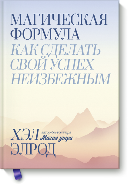 Книга «Магическая формула»