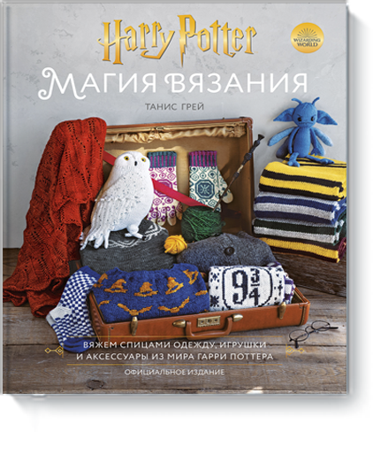 Книга «Магия вязания»