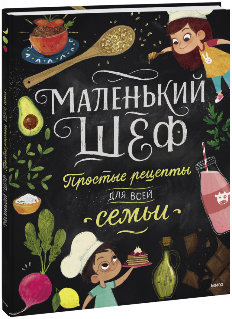 Книга «Маленький шеф»