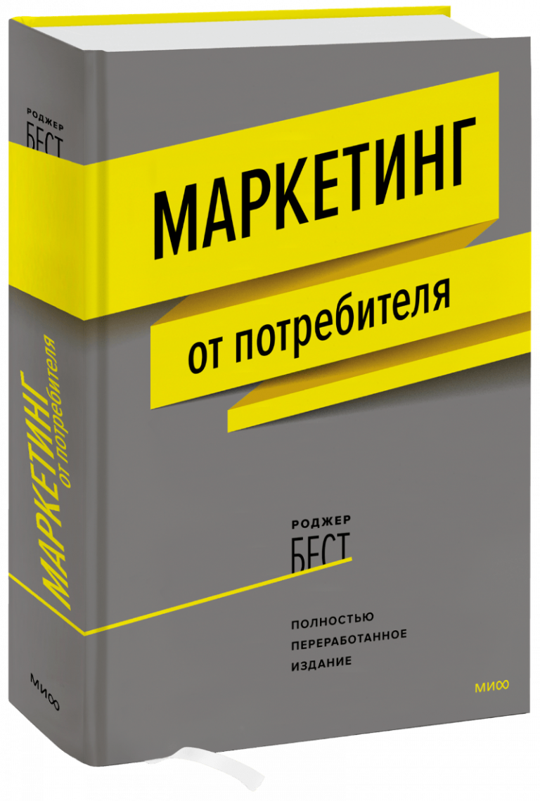 Маркетинг от потребителя