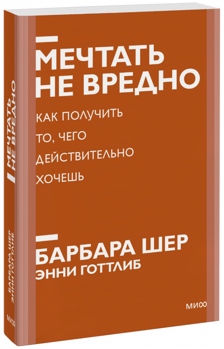 Мечтать не вредно. Новый покетбук