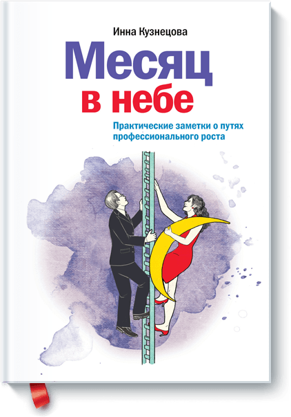 Месяц в небе