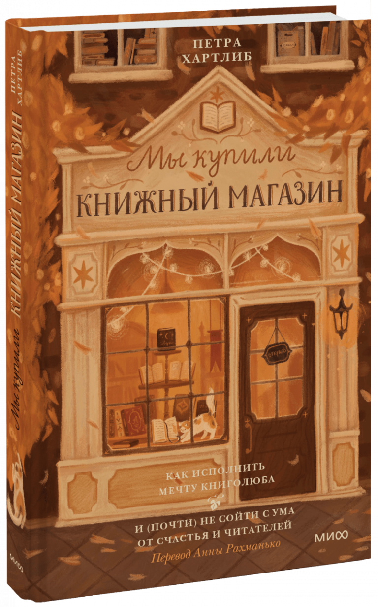 Мы купили книжный магазин